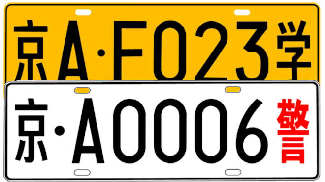 kinai rendszámtábla